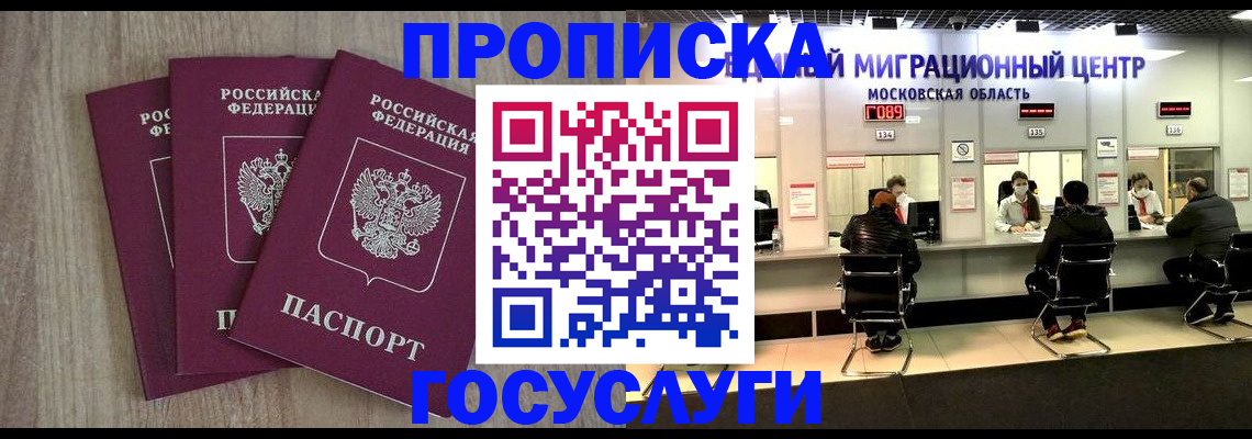 прописка штамп в Сердобске